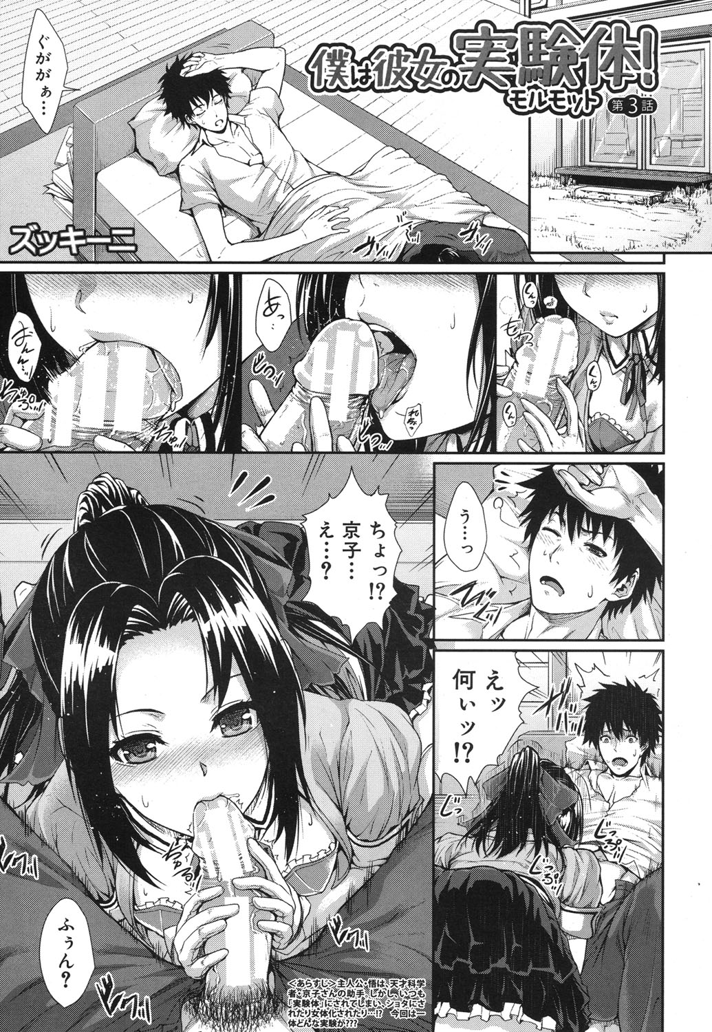 [ズッキーニ] 僕は彼女の実験体！ 第1-3話