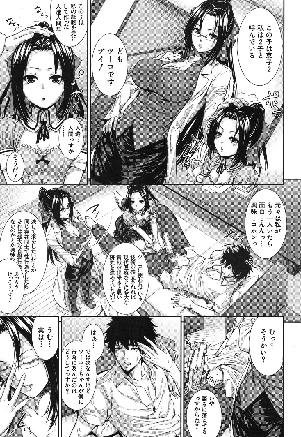[ズッキーニ] 僕は彼女の実験体！ 第1-3話