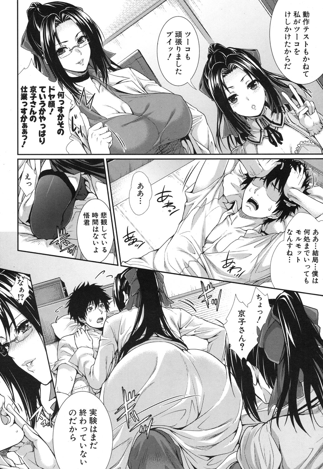 [ズッキーニ] 僕は彼女の実験体！ 第1-3話