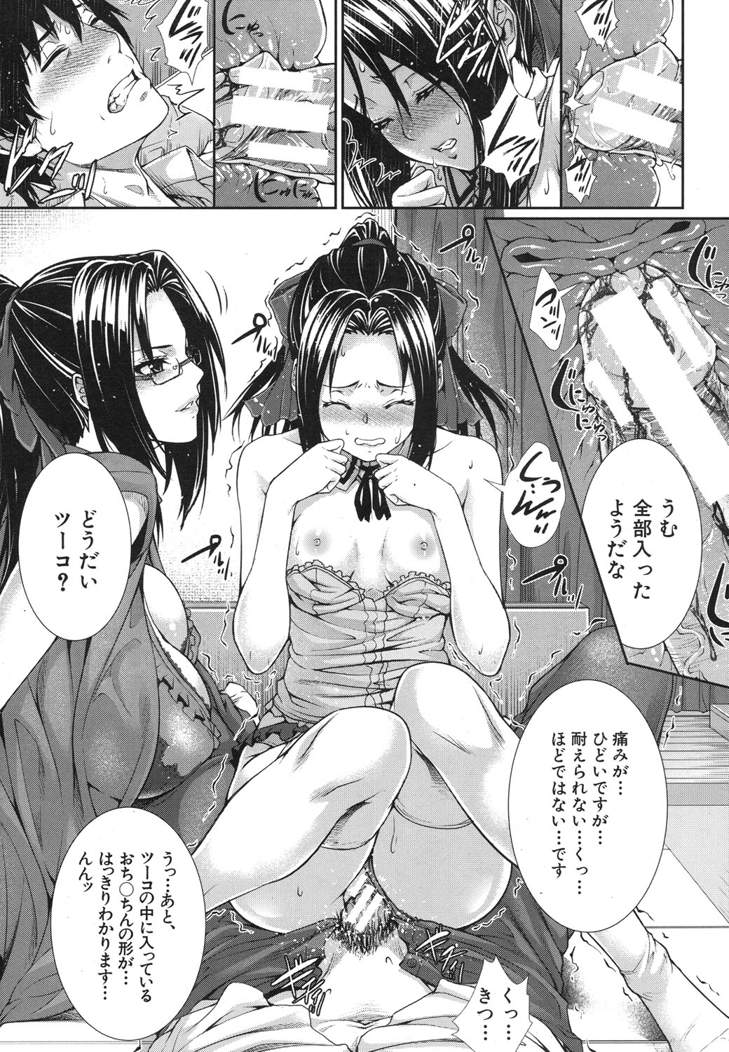 [ズッキーニ] 僕は彼女の実験体！ 第1-3話