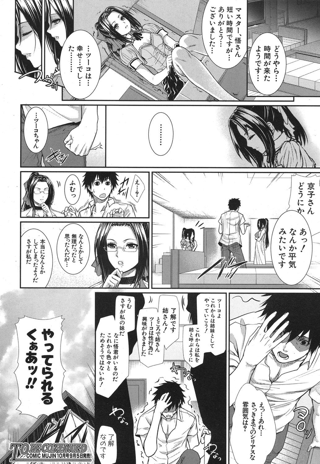 [ズッキーニ] 僕は彼女の実験体！ 第1-3話