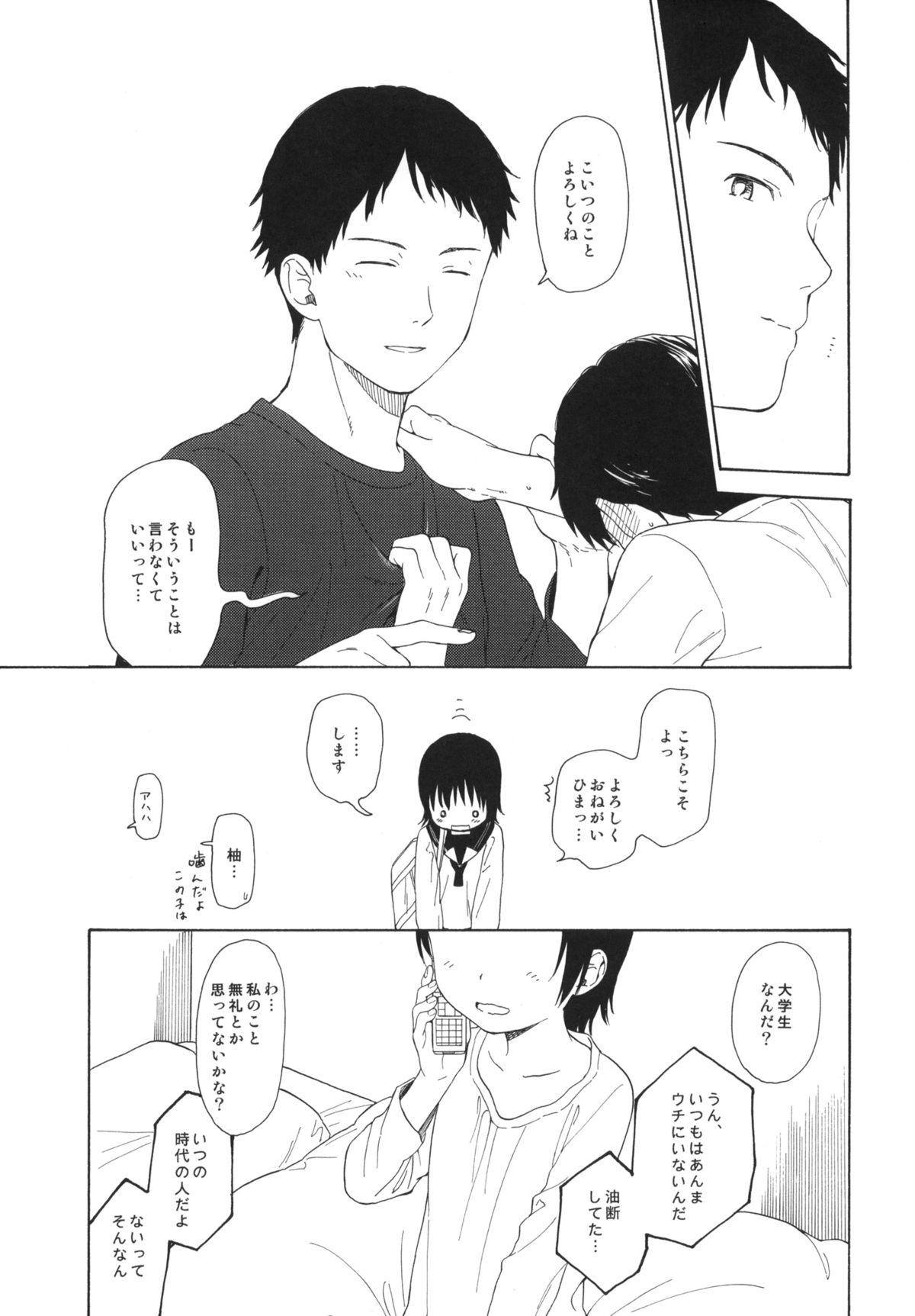 (C84) [不可不可 (関谷あさみ)] 弟の彼女が可愛かったので寝取ってみた +ペーパー