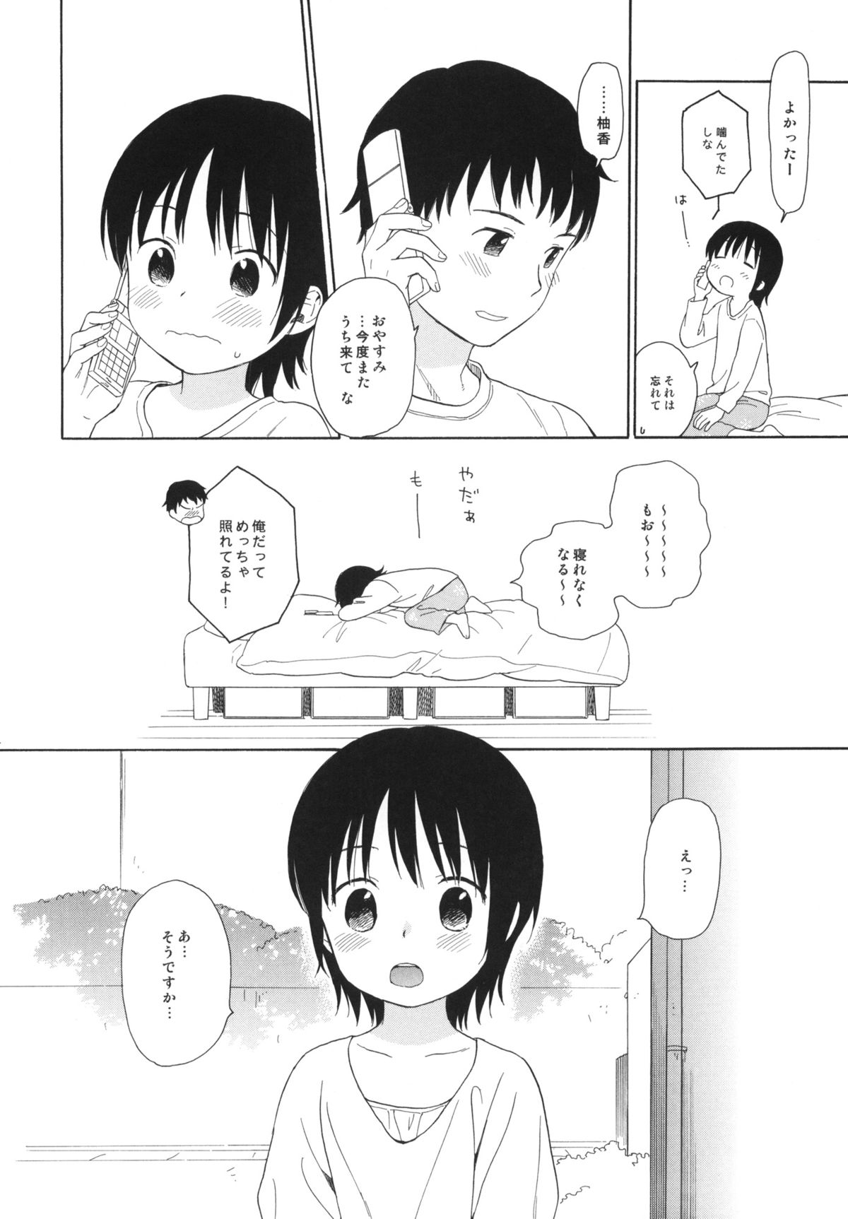 (C84) [不可不可 (関谷あさみ)] 弟の彼女が可愛かったので寝取ってみた +ペーパー