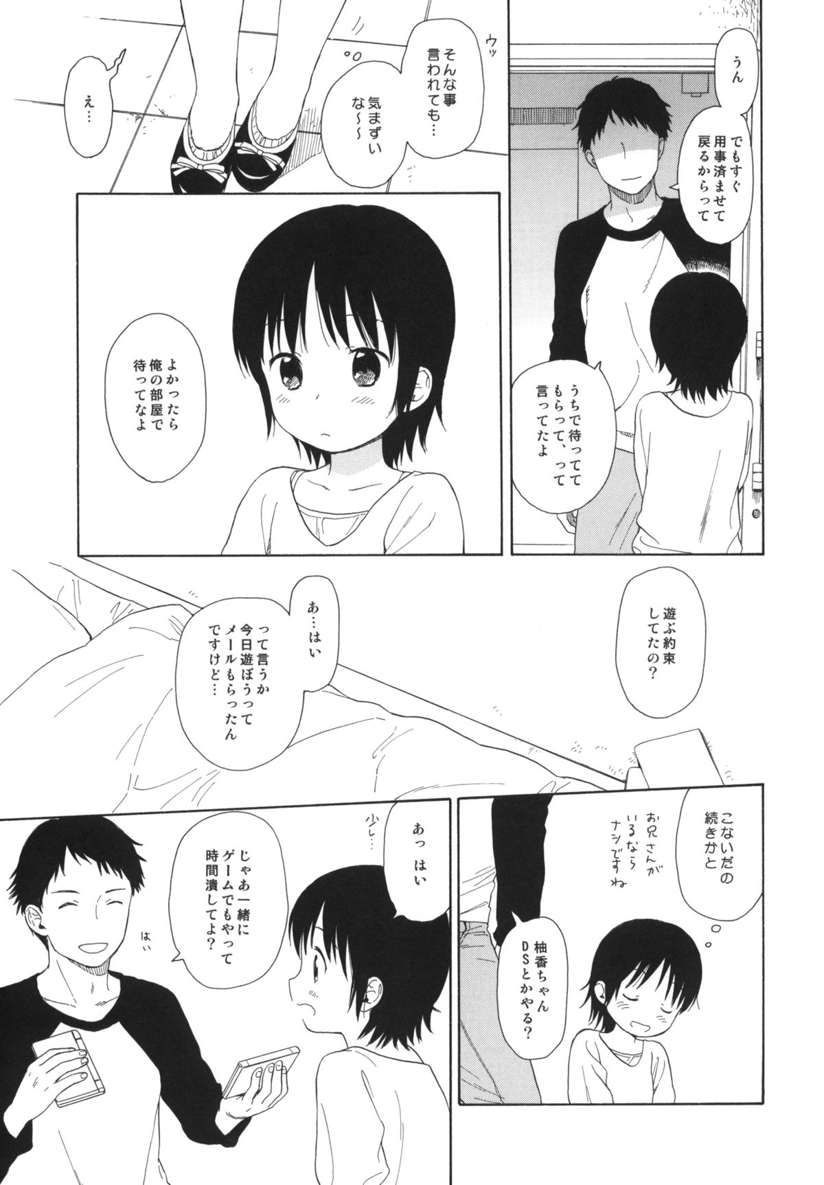 (C84) [不可不可 (関谷あさみ)] 弟の彼女が可愛かったので寝取ってみた +ペーパー