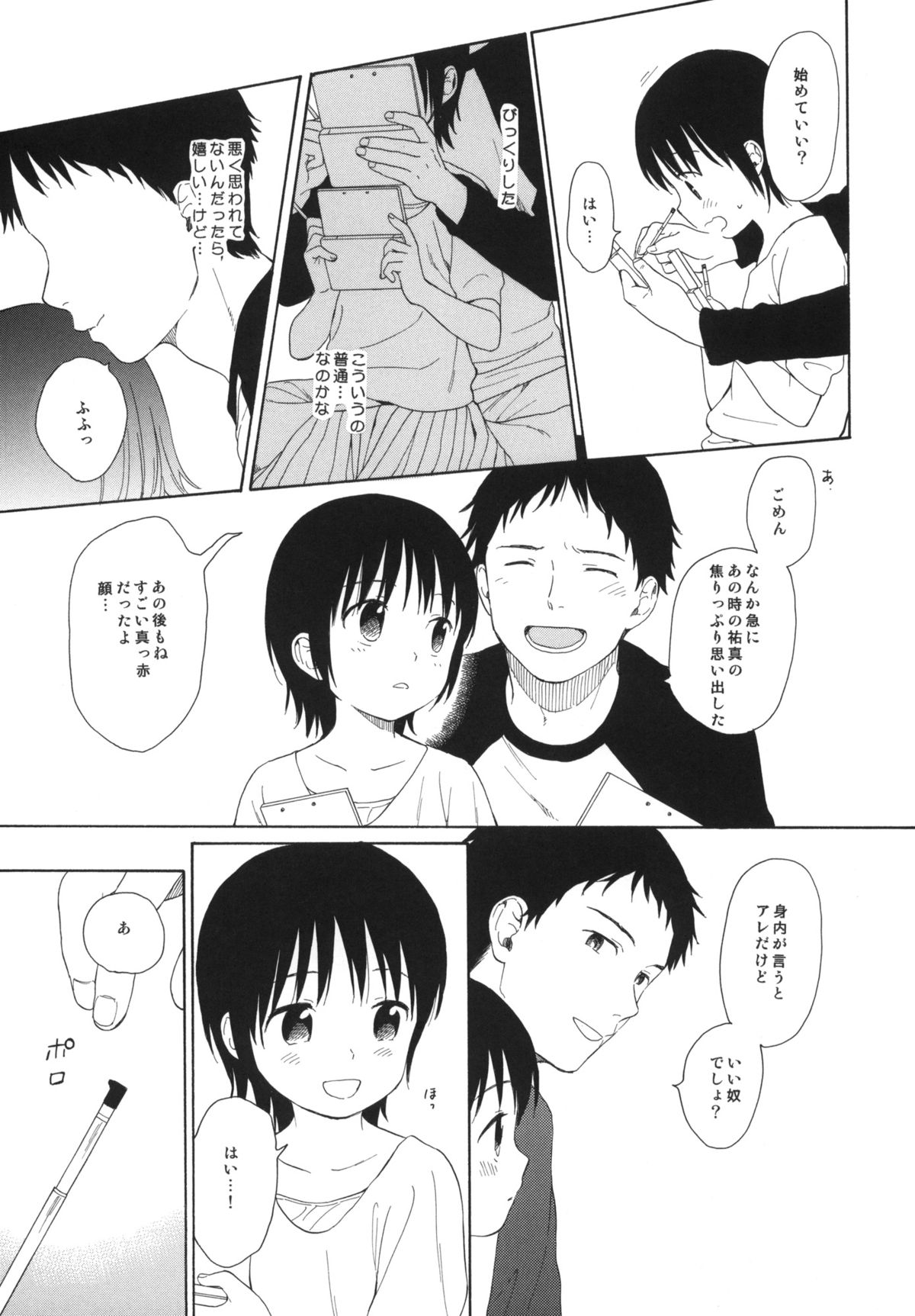 (C84) [不可不可 (関谷あさみ)] 弟の彼女が可愛かったので寝取ってみた +ペーパー