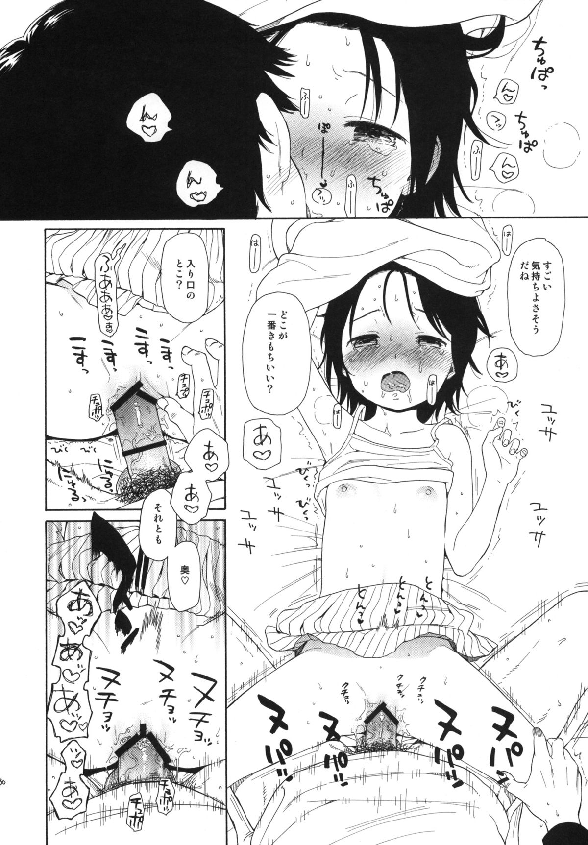 (C84) [不可不可 (関谷あさみ)] 弟の彼女が可愛かったので寝取ってみた +ペーパー