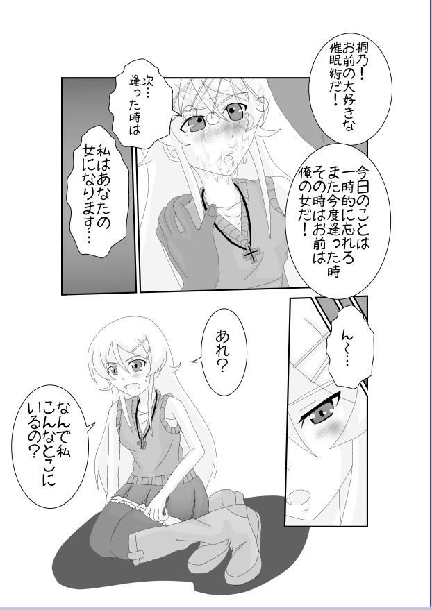[Alice.Blood] 俺☆妹が催眠?!されるわけがない! (俺の妹がこんなに可愛いわけがない) [DL版]