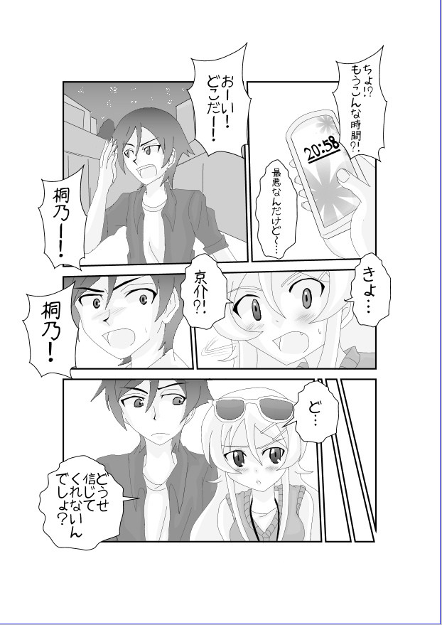 [Alice.Blood] 俺☆妹が催眠?!されるわけがない! (俺の妹がこんなに可愛いわけがない) [DL版]