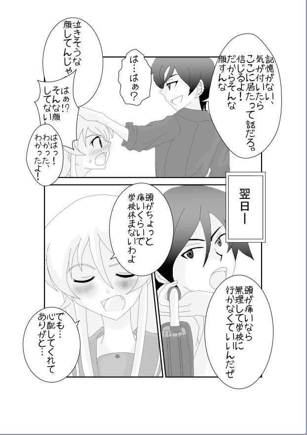 [Alice.Blood] 俺☆妹が催眠?!されるわけがない! (俺の妹がこんなに可愛いわけがない) [DL版]