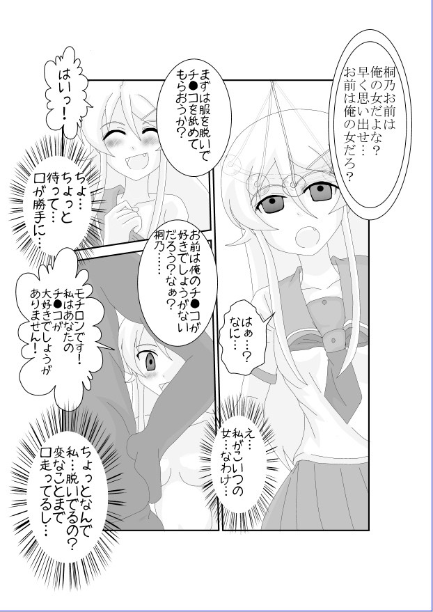 [Alice.Blood] 俺☆妹が催眠?!されるわけがない! (俺の妹がこんなに可愛いわけがない) [DL版]