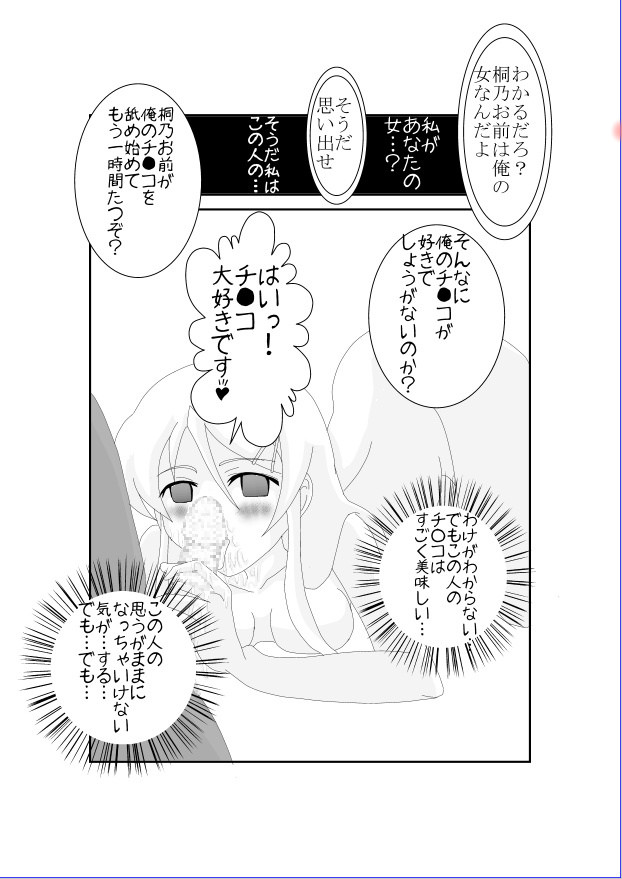 [Alice.Blood] 俺☆妹が催眠?!されるわけがない! (俺の妹がこんなに可愛いわけがない) [DL版]