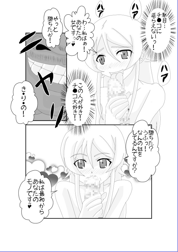 [Alice.Blood] 俺☆妹が催眠?!されるわけがない! (俺の妹がこんなに可愛いわけがない) [DL版]