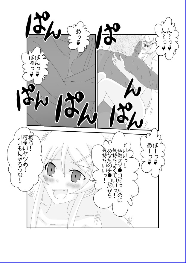 [Alice.Blood] 俺☆妹が催眠?!されるわけがない! (俺の妹がこんなに可愛いわけがない) [DL版]