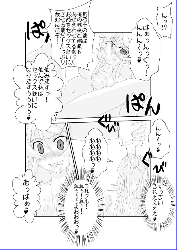 [Alice.Blood] 俺☆妹が催眠?!されるわけがない! (俺の妹がこんなに可愛いわけがない) [DL版]