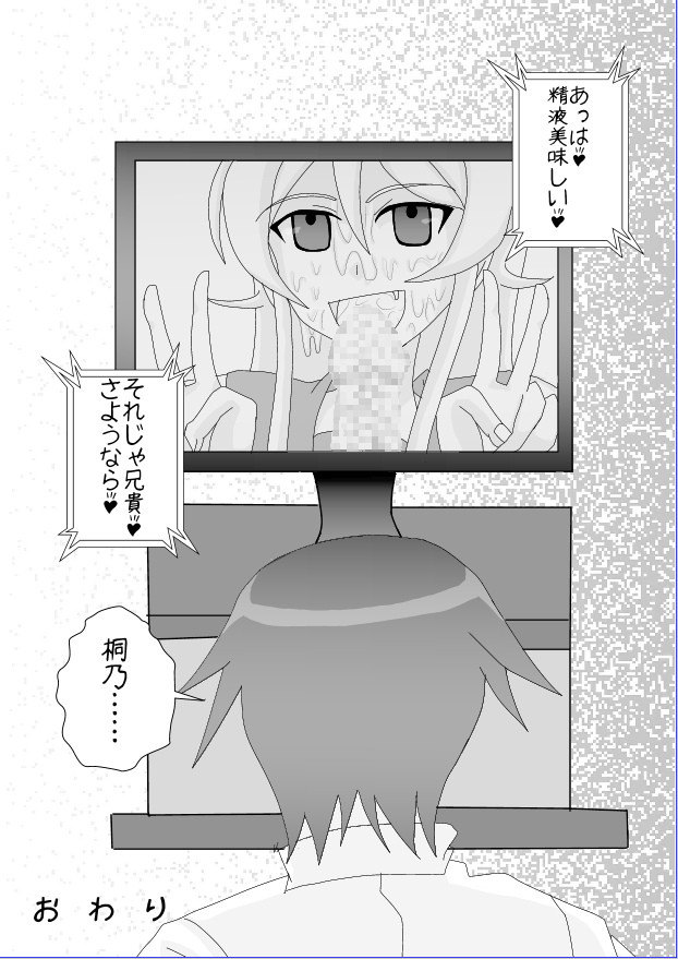[Alice.Blood] 俺☆妹が催眠?!されるわけがない! (俺の妹がこんなに可愛いわけがない) [DL版]