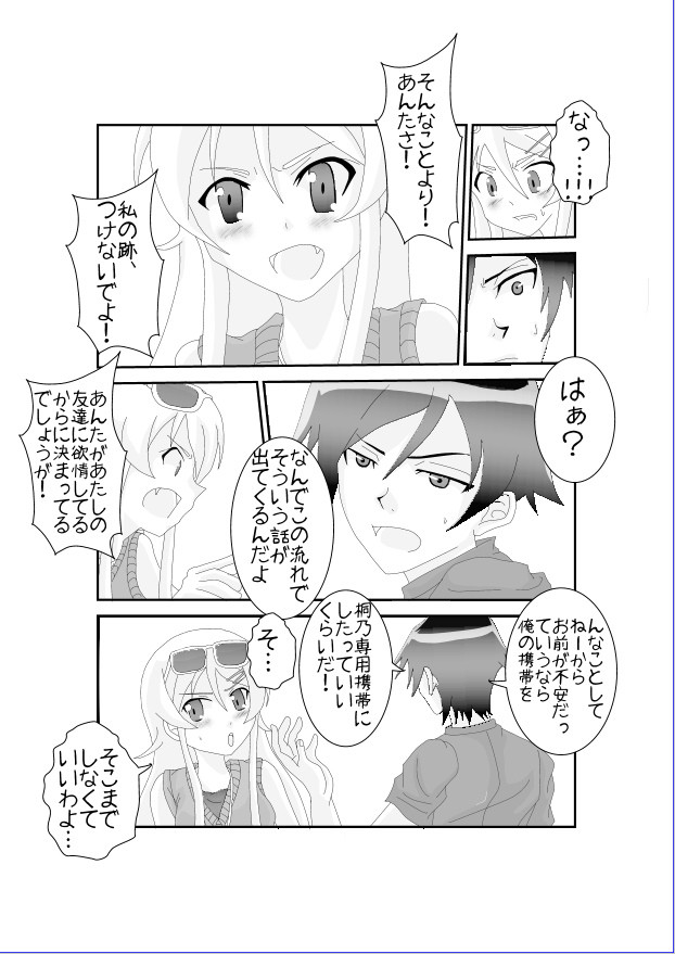 [Alice.Blood] 俺☆妹が催眠?!されるわけがない! (俺の妹がこんなに可愛いわけがない) [DL版]