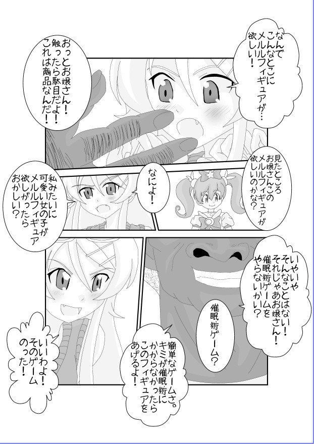 [Alice.Blood] 俺☆妹が催眠?!されるわけがない! (俺の妹がこんなに可愛いわけがない) [DL版]