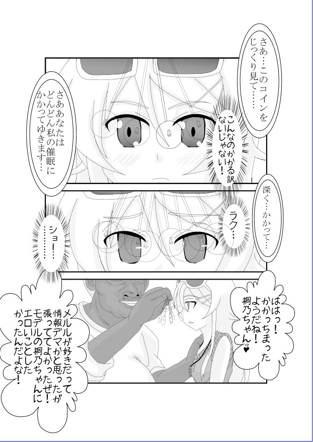 [Alice.Blood] 俺☆妹が催眠?!されるわけがない! (俺の妹がこんなに可愛いわけがない) [DL版]