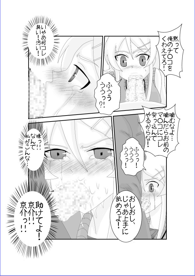 [Alice.Blood] 俺☆妹が催眠?!されるわけがない! (俺の妹がこんなに可愛いわけがない) [DL版]