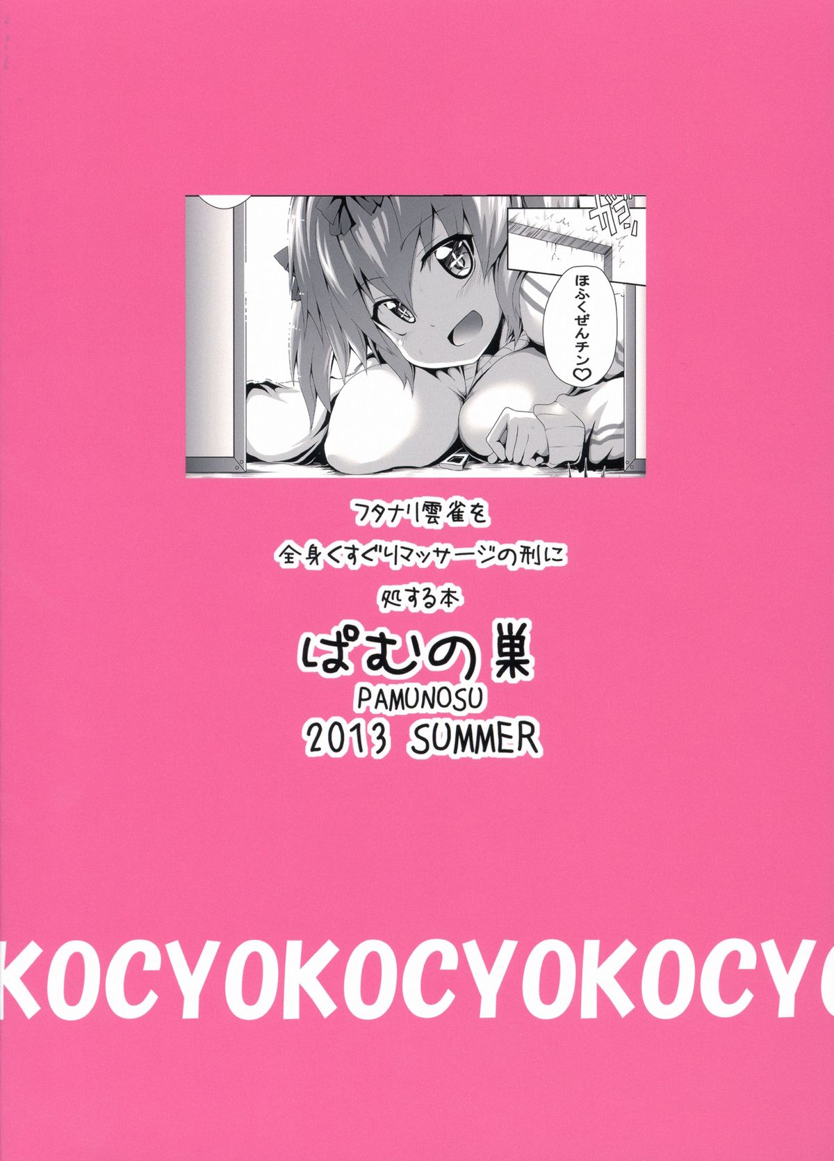 (C84) [ぱむの巣 (こっぱむ)] フタナリ雲雀を全身くすぐりマッサージの刑に処する本。 (閃乱カグラ)