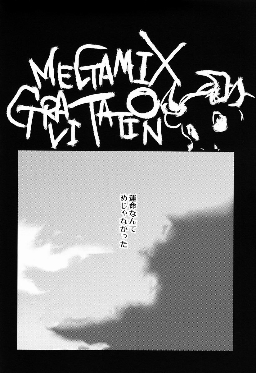[CROCODILE-Ave. (ギャングスター吉雄)] MEGAMIX GRAVITATION 牛 (グラビテーション)