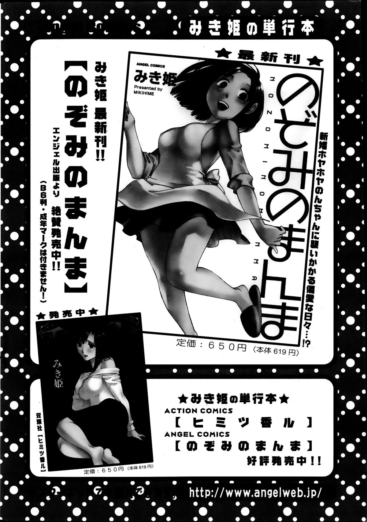 アクションピザッツスペシャル 2013年8月号