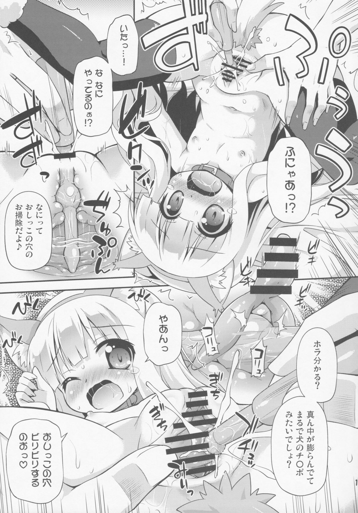 (C84) [最果て空間 (緋乃ひの)] 変態は褒め言葉だ！ (変態王子と笑わない猫。)