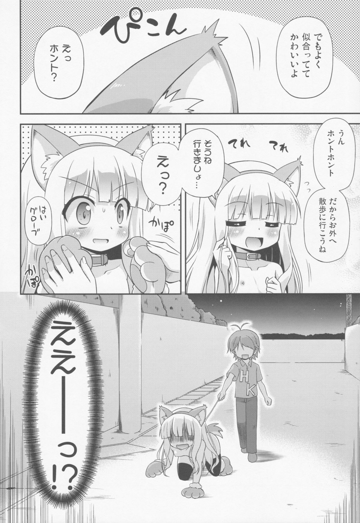 (C84) [最果て空間 (緋乃ひの)] 変態は褒め言葉だ！ (変態王子と笑わない猫。)