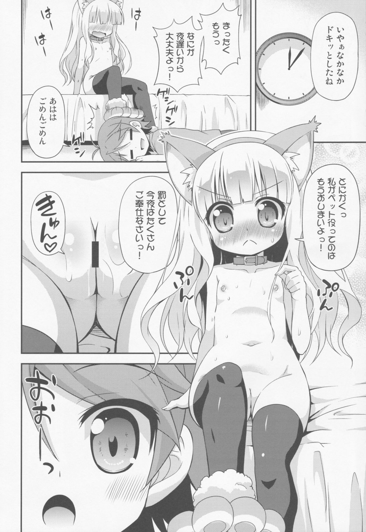 (C84) [最果て空間 (緋乃ひの)] 変態は褒め言葉だ！ (変態王子と笑わない猫。)