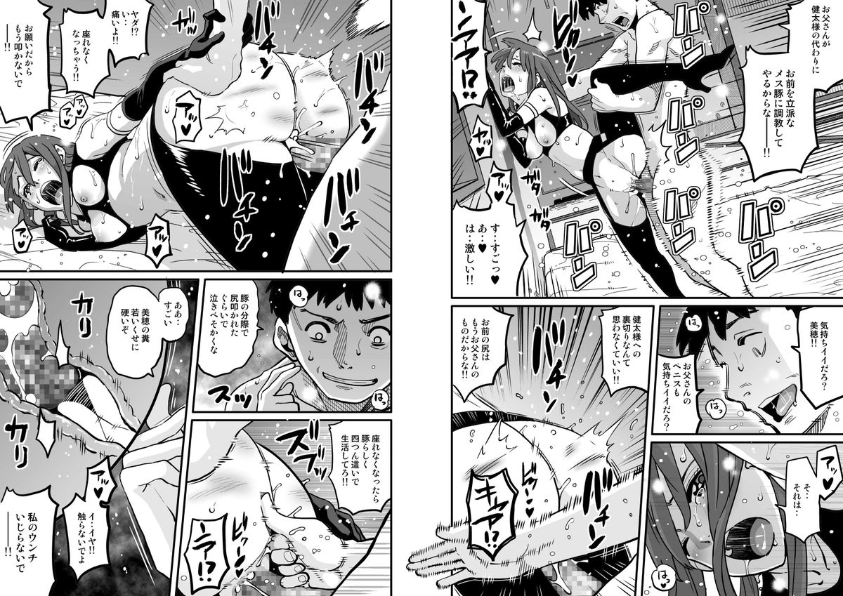 [華フック] 母親失格・エリート親子のM豚寝取られ転落人生 エピローグ母娘編