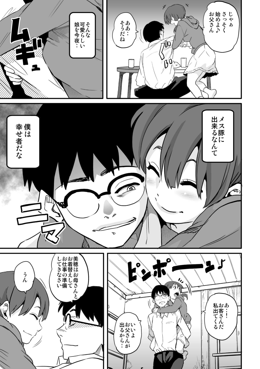 [華フック] 母親失格・エリート親子のM豚寝取られ転落人生 エピローグ母娘編