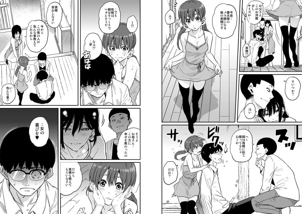 [華フック] 母親失格・エリート親子のM豚寝取られ転落人生 エピローグ母娘編