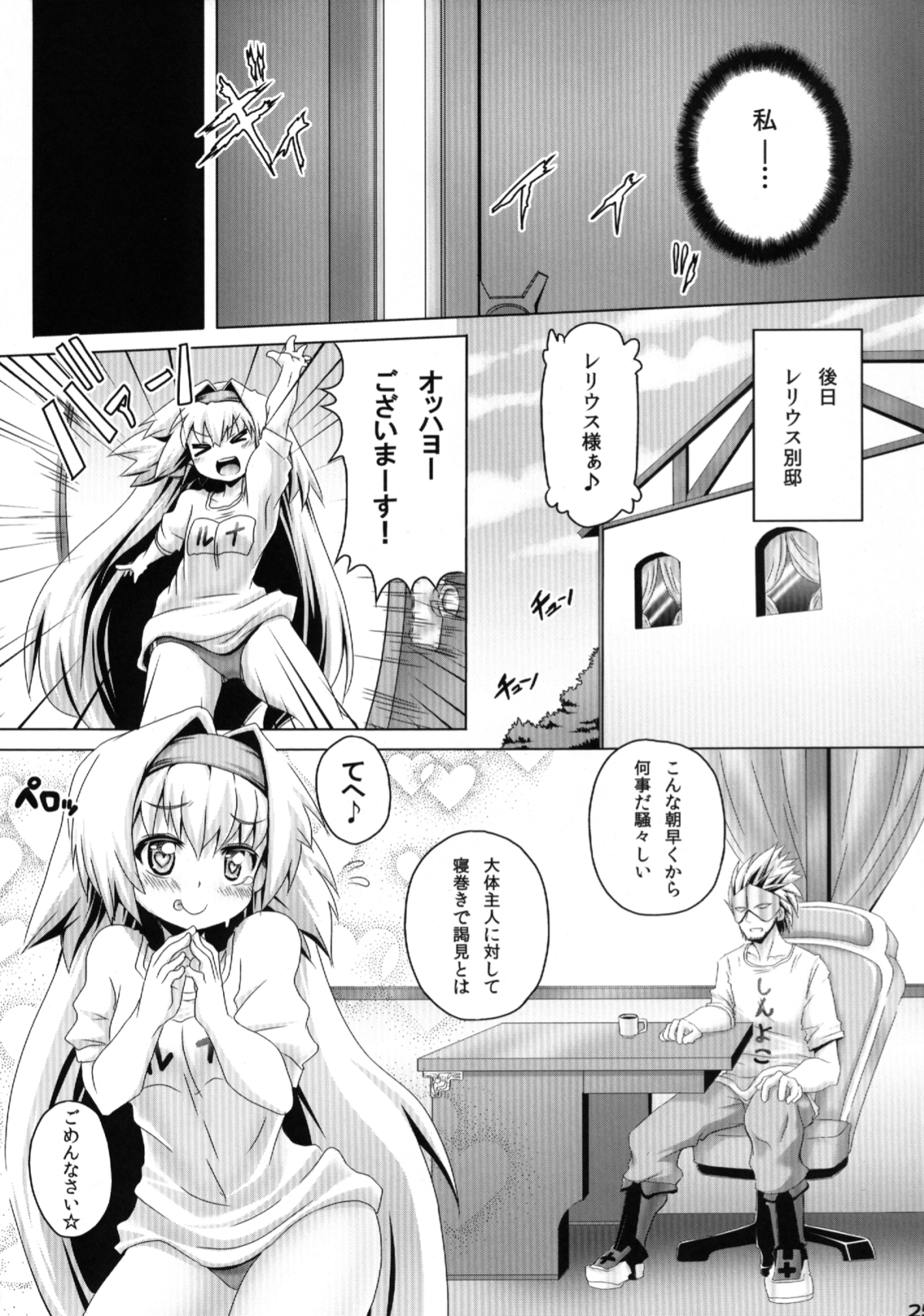 (C82) [ぱむの巣 (こっぱむ)] 生意気ルナを機械触手でへにゃへにゃにする本 (ブレイブルー)