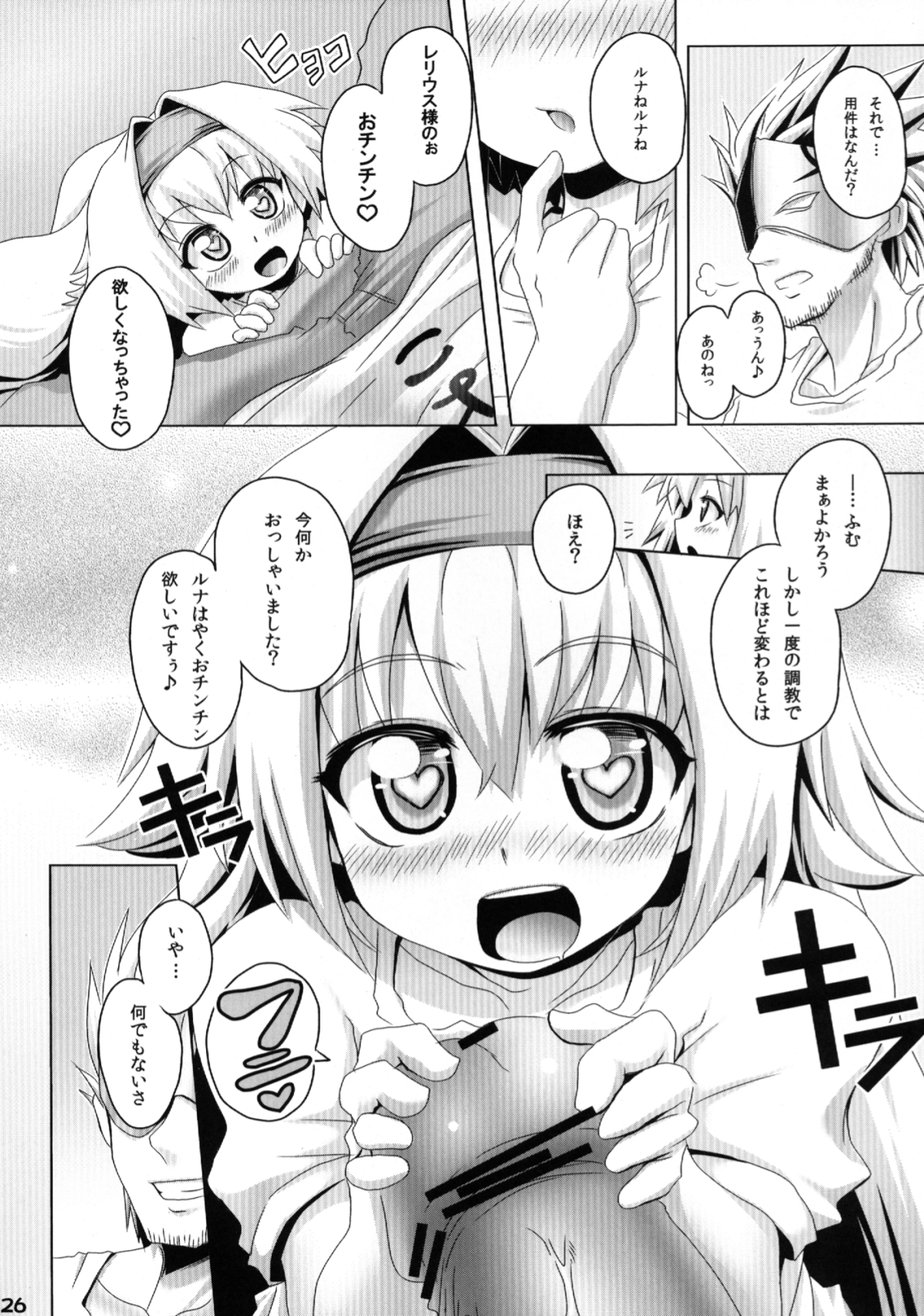 (C82) [ぱむの巣 (こっぱむ)] 生意気ルナを機械触手でへにゃへにゃにする本 (ブレイブルー)