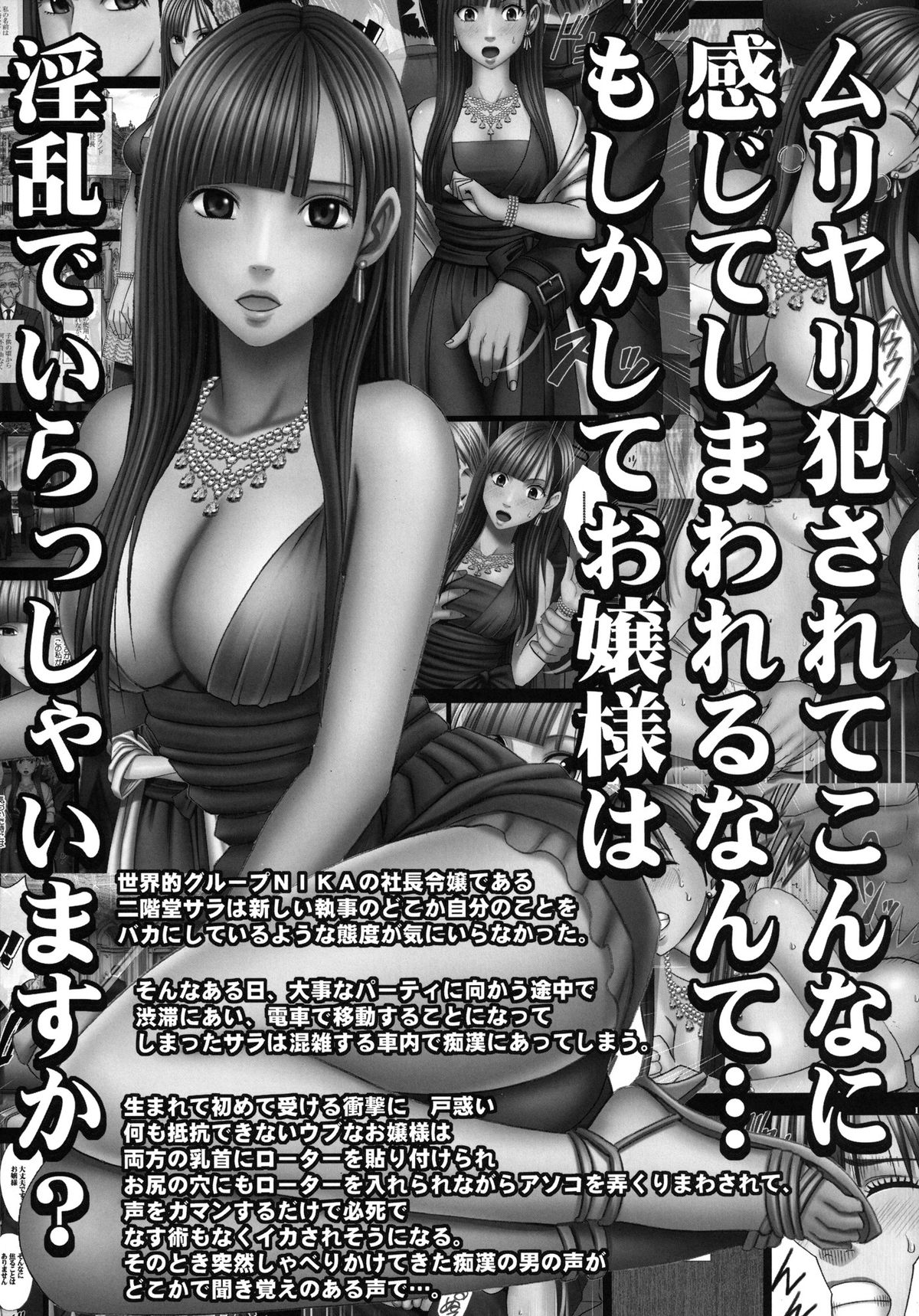 [クリムゾン (カーマイン )] ヴァージントレインII 第2部 天罰を欲しがってる