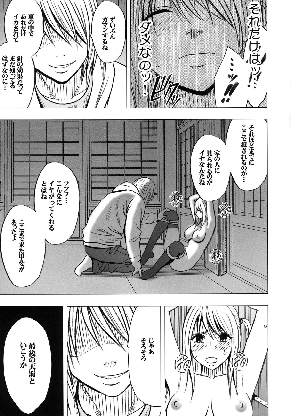 [クリムゾン (カーマイン )] ヴァージントレインII 第2部 天罰を欲しがってる
