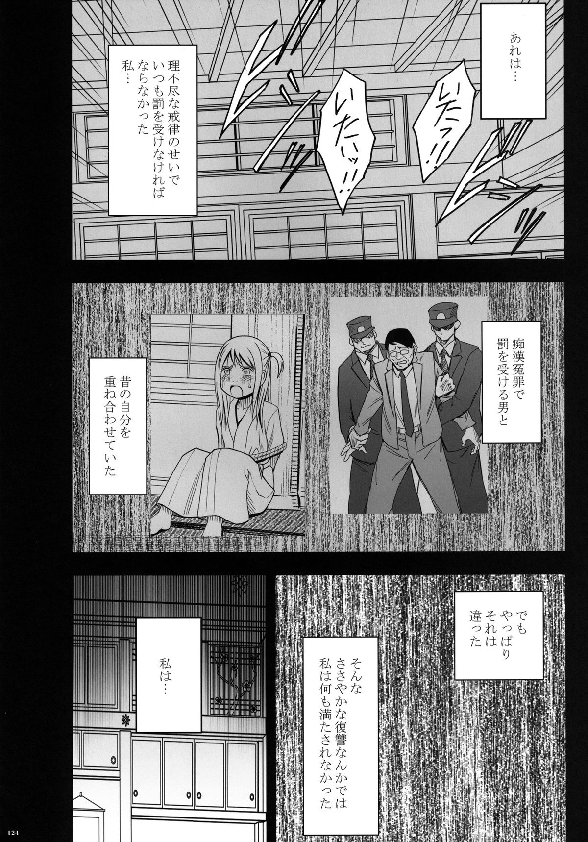 [クリムゾン (カーマイン )] ヴァージントレインII 第2部 天罰を欲しがってる