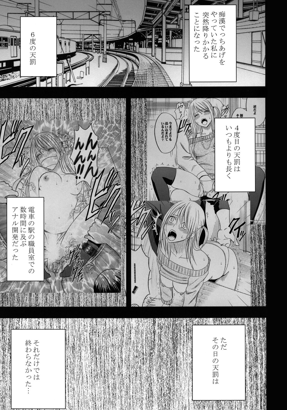 [クリムゾン (カーマイン )] ヴァージントレインII 第2部 天罰を欲しがってる