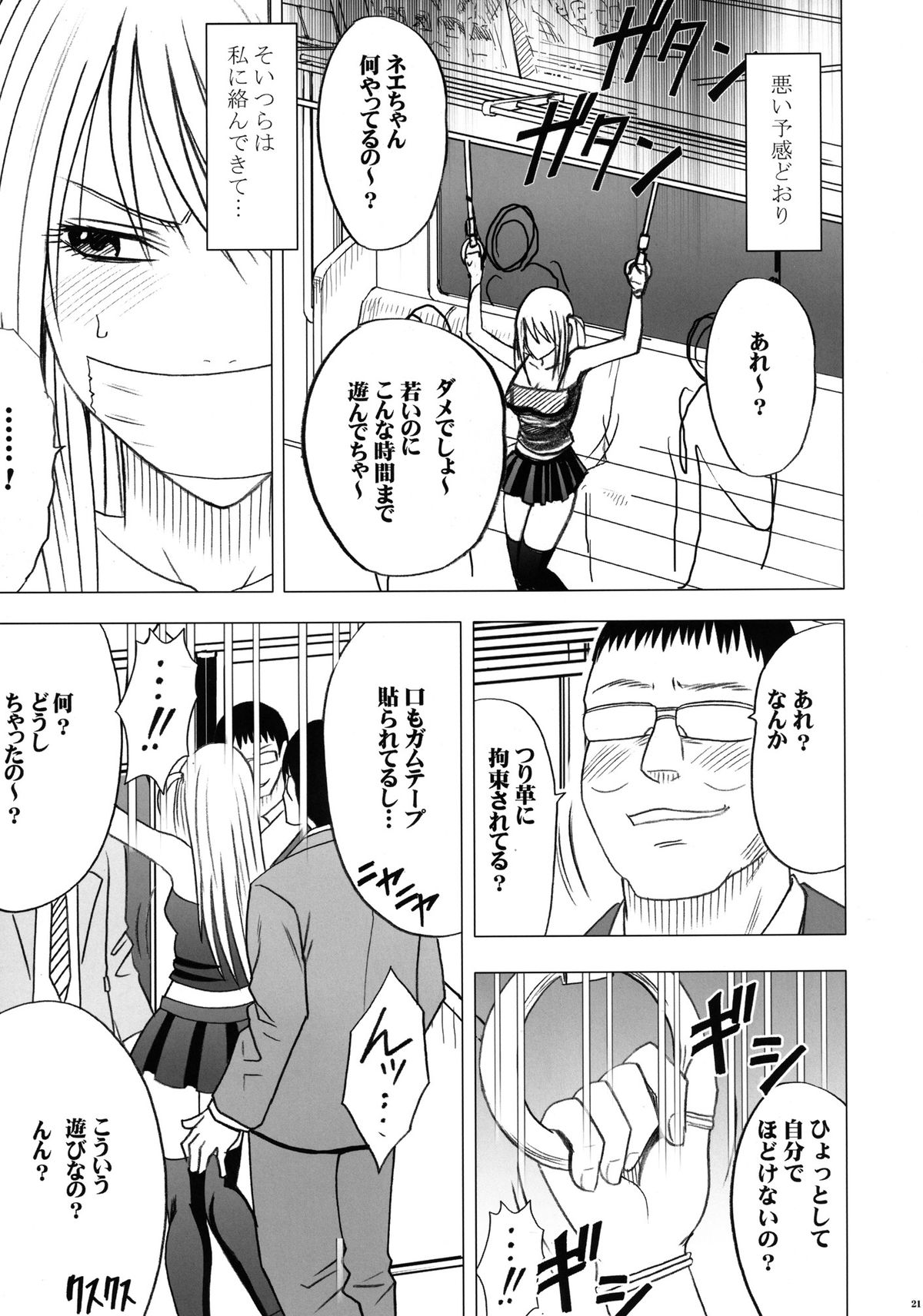 [クリムゾン (カーマイン )] ヴァージントレインII 第2部 天罰を欲しがってる
