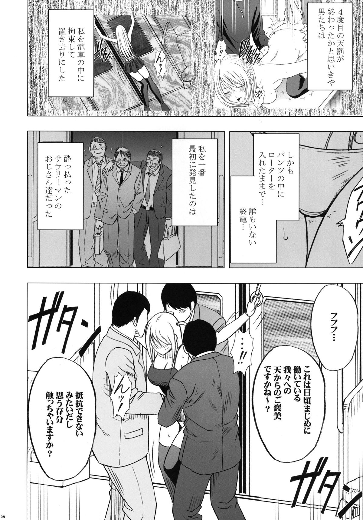 [クリムゾン (カーマイン )] ヴァージントレインII 第2部 天罰を欲しがってる