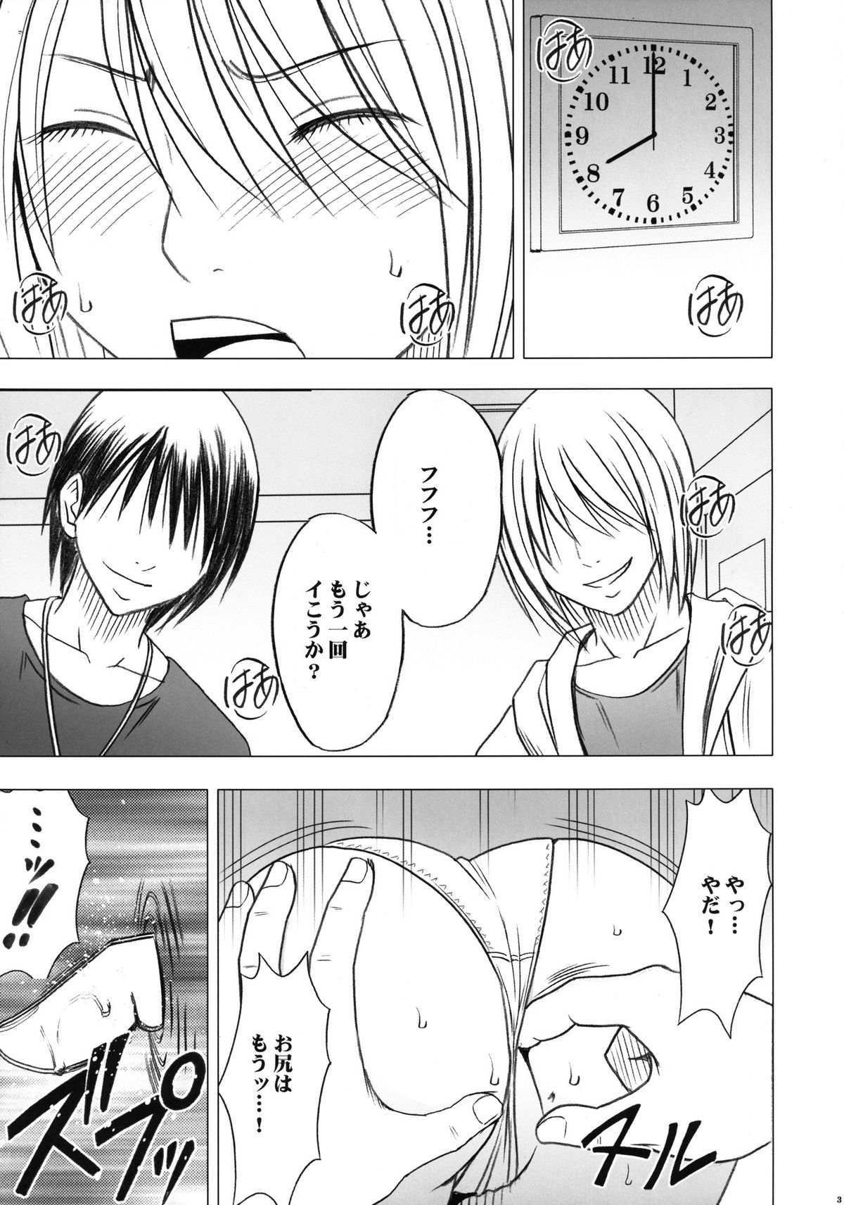 [クリムゾン (カーマイン )] ヴァージントレインII 第2部 天罰を欲しがってる