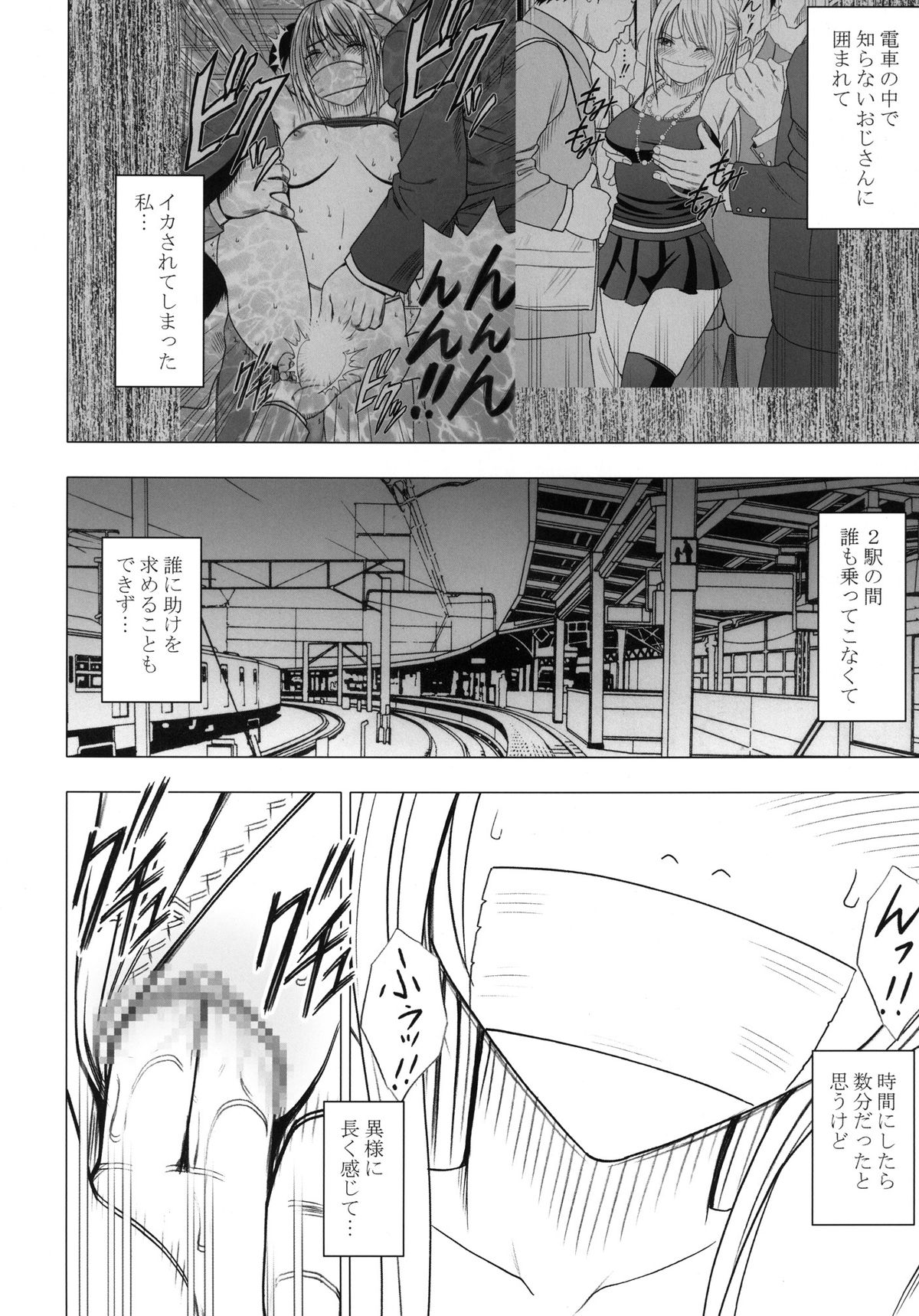 [クリムゾン (カーマイン )] ヴァージントレインII 第2部 天罰を欲しがってる