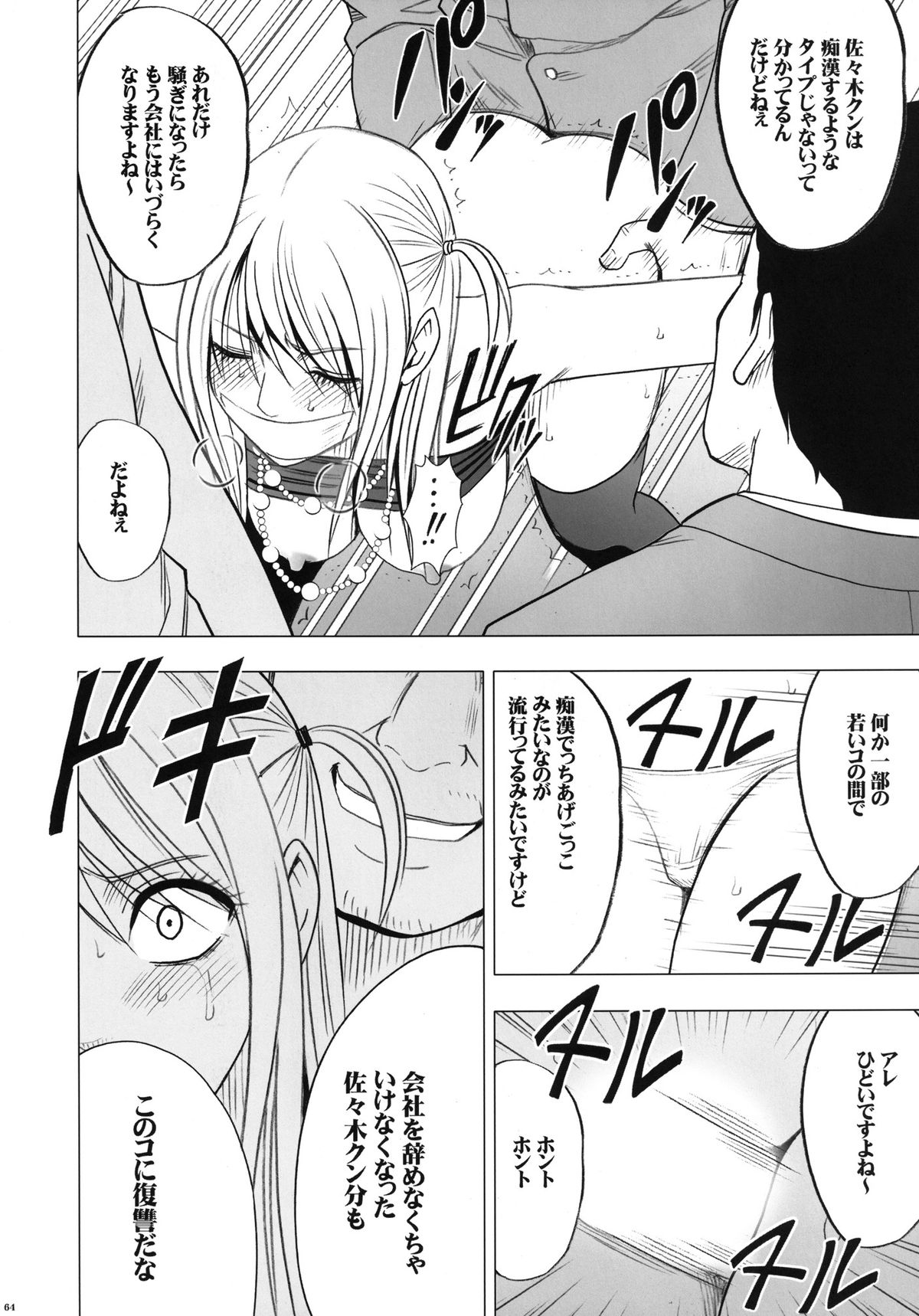 [クリムゾン (カーマイン )] ヴァージントレインII 第2部 天罰を欲しがってる
