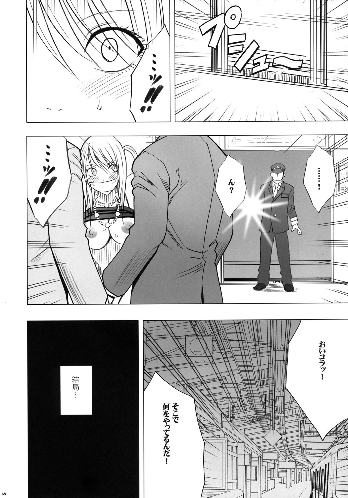 [クリムゾン (カーマイン )] ヴァージントレインII 第2部 天罰を欲しがってる