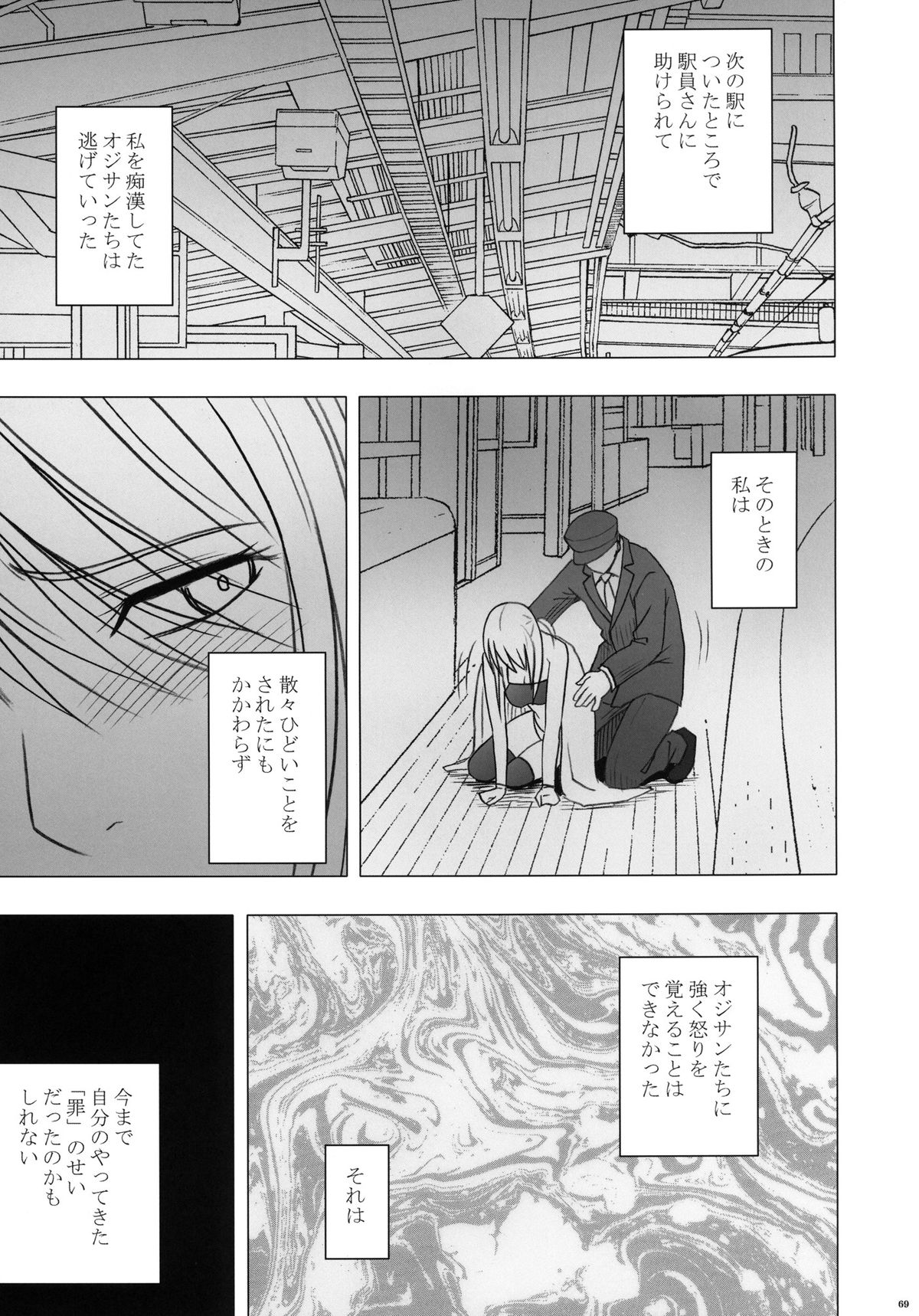 [クリムゾン (カーマイン )] ヴァージントレインII 第2部 天罰を欲しがってる