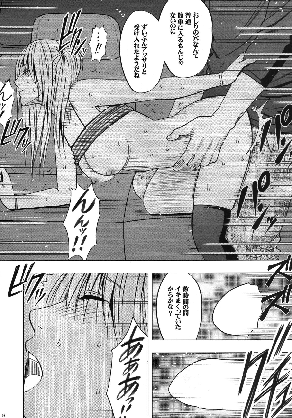 [クリムゾン (カーマイン )] ヴァージントレインII 第2部 天罰を欲しがってる