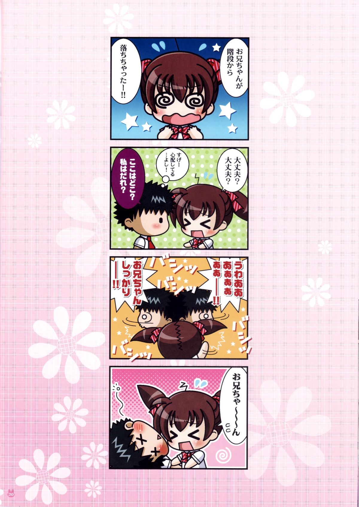 (コミティア104) [Studio Pal (南野琴)] 妹は僕の恋人～放課後の学校編～
