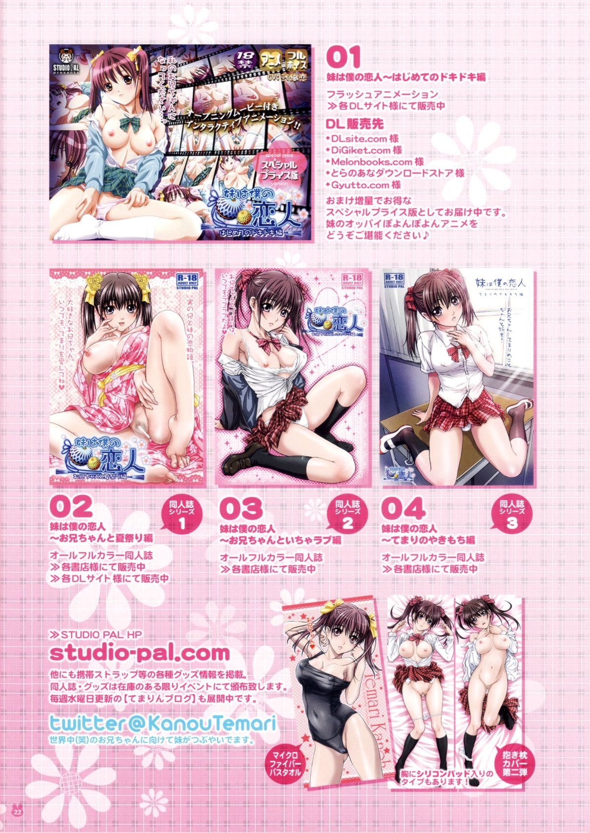 (コミティア104) [Studio Pal (南野琴)] 妹は僕の恋人～放課後の学校編～