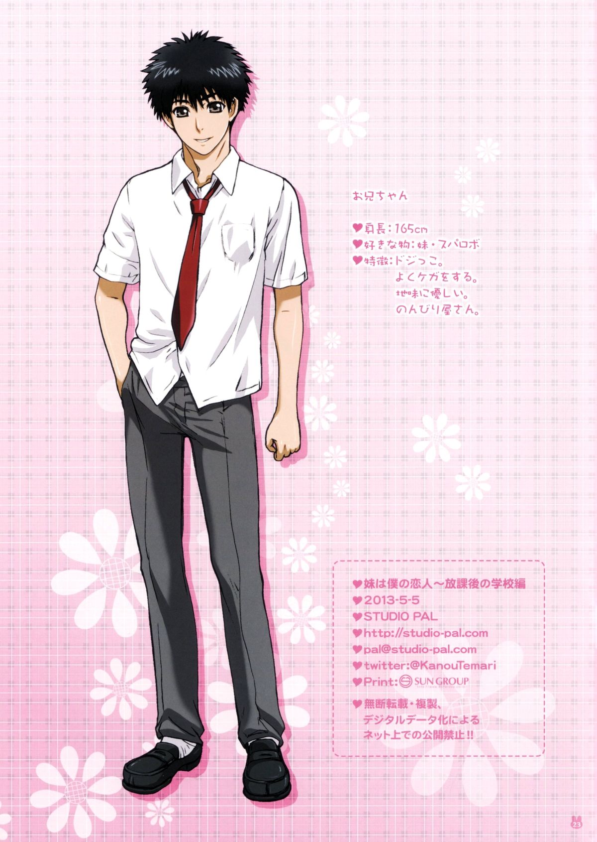 (コミティア104) [Studio Pal (南野琴)] 妹は僕の恋人～放課後の学校編～