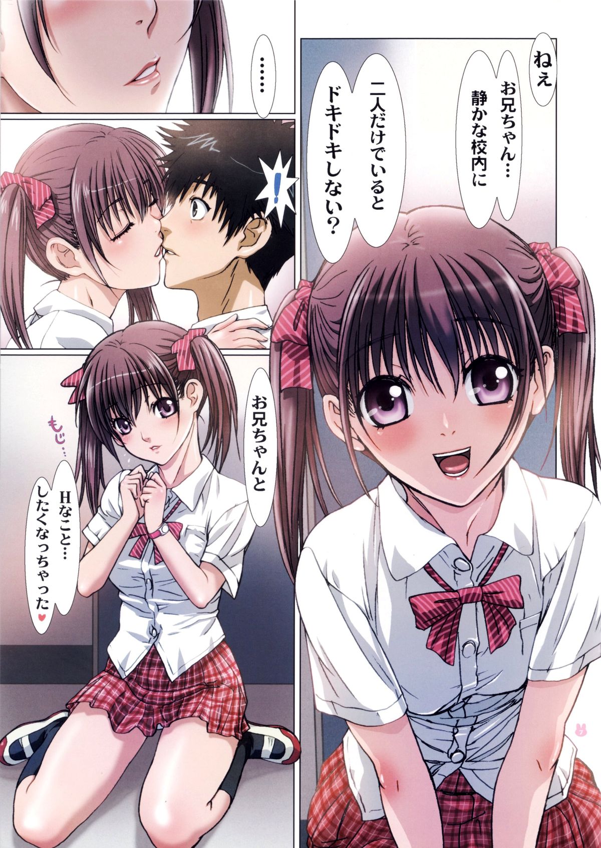 (コミティア104) [Studio Pal (南野琴)] 妹は僕の恋人～放課後の学校編～